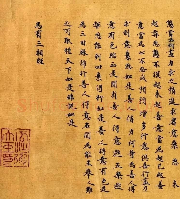 敦煌墨迹欣赏《佛说马有三相经》 | 敦煌写经欣赏