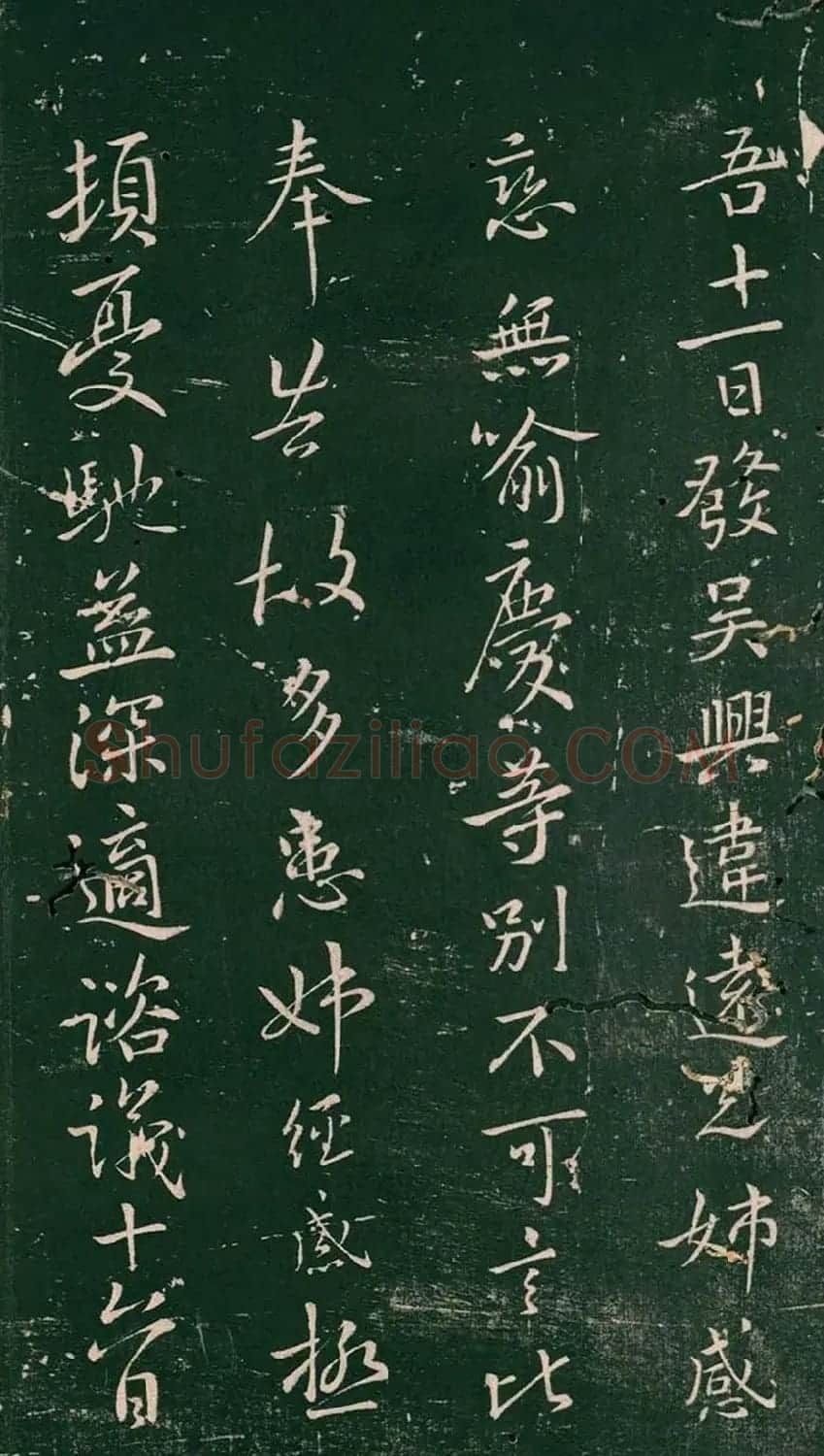 王献之行草书欣赏《吴兴帖》 | 书法名家作品鉴赏