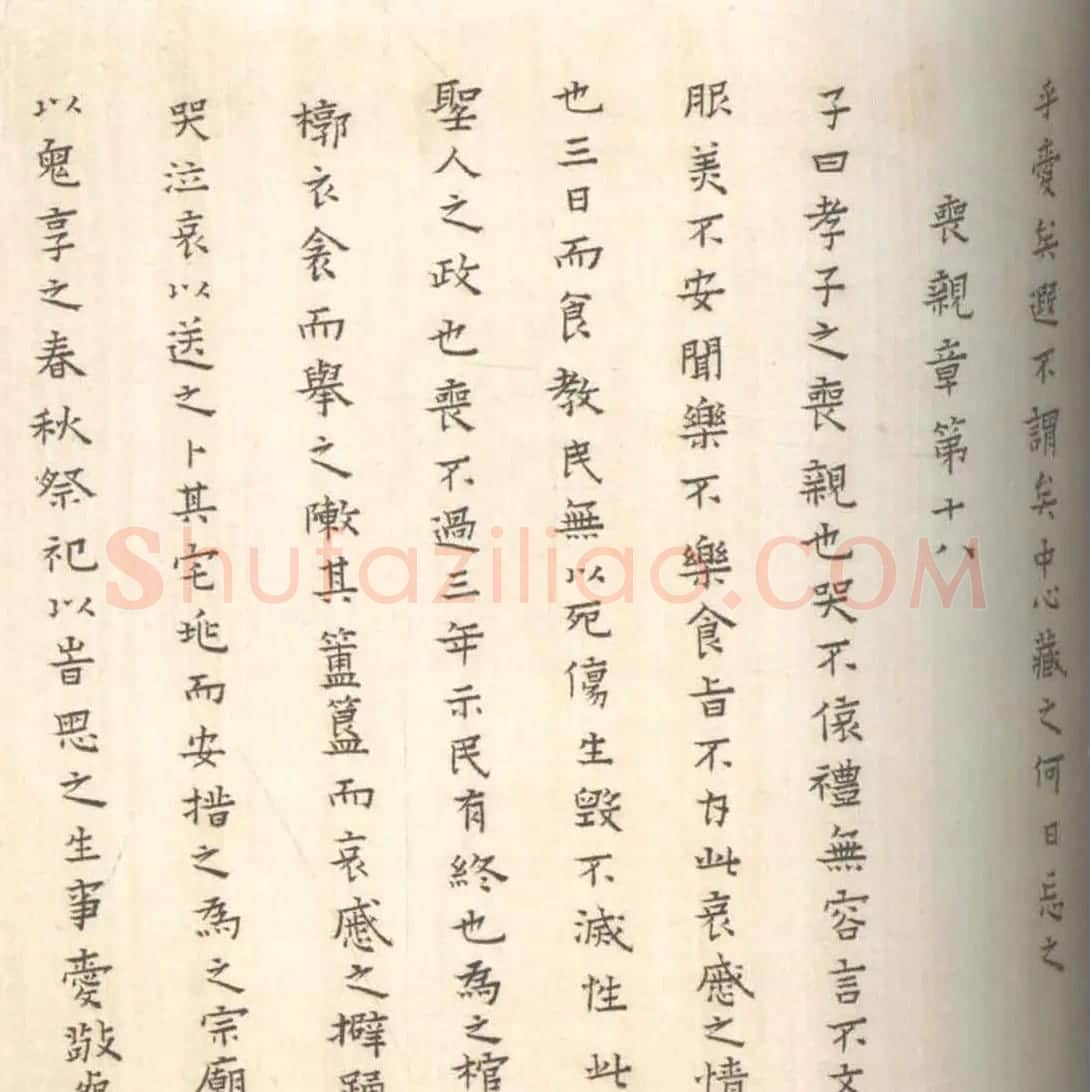 黄道周妻蔡玉卿楷书《孝经》卷 | 书法长卷