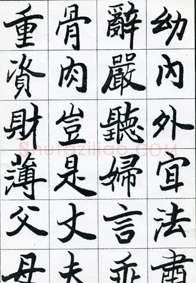 欧阳中石书法字帖欣赏《朱子治家格言》 | 软笔楷书字帖