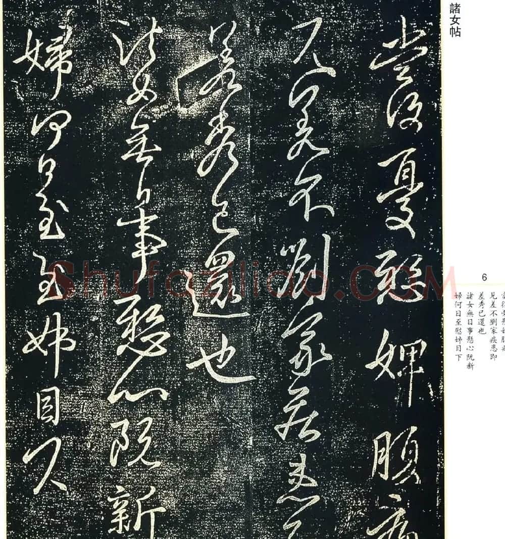 书法小圣王献之书法字帖全集 | 书法名家作品鉴赏