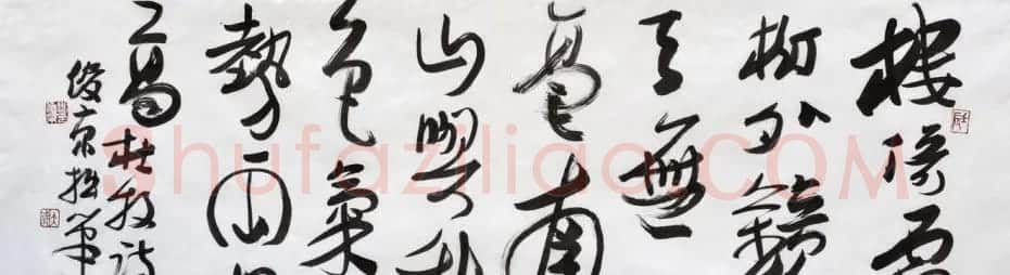 北京书协副主席刘俊京书法作品欣赏百幅 | 毛笔书法作品