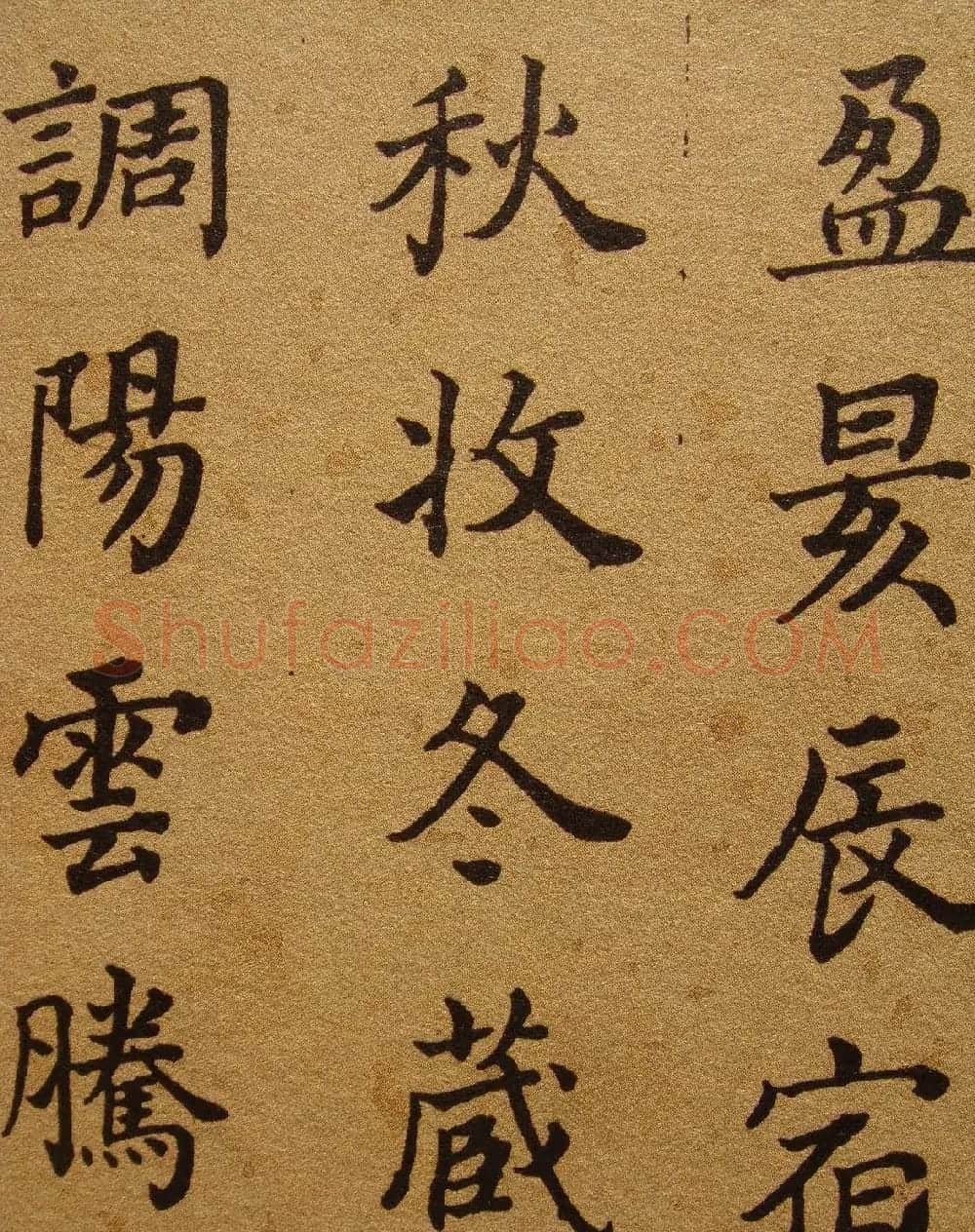 清代张照楷书《千字文》 | 书法名家作品鉴赏