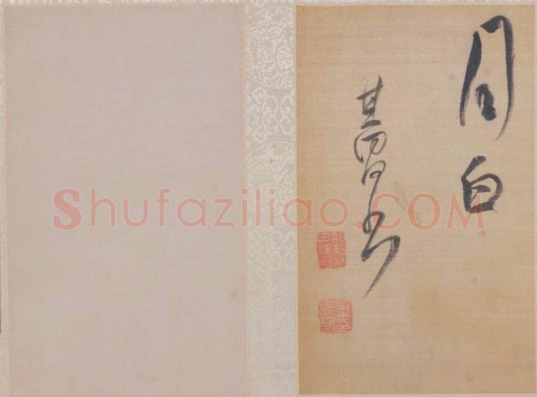 董其昌草书櫽括前赤壁赋册 | 故宫书法类藏品