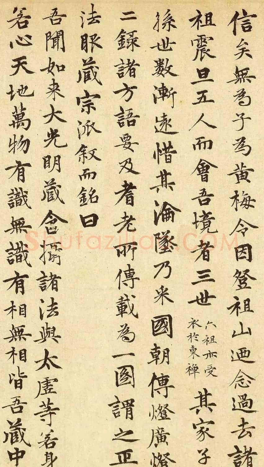 郭畀楷书欣赏《跋赵光辅番王礼佛图》 | 软笔书法作品