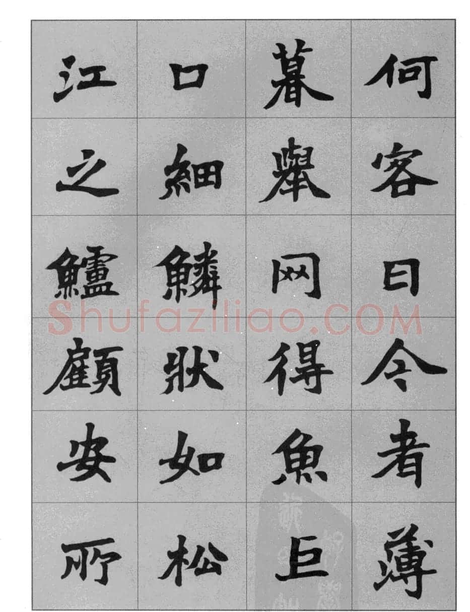 杜毓成魏楷字帖《前后赤壁赋》 | 毛笔楷书字帖
