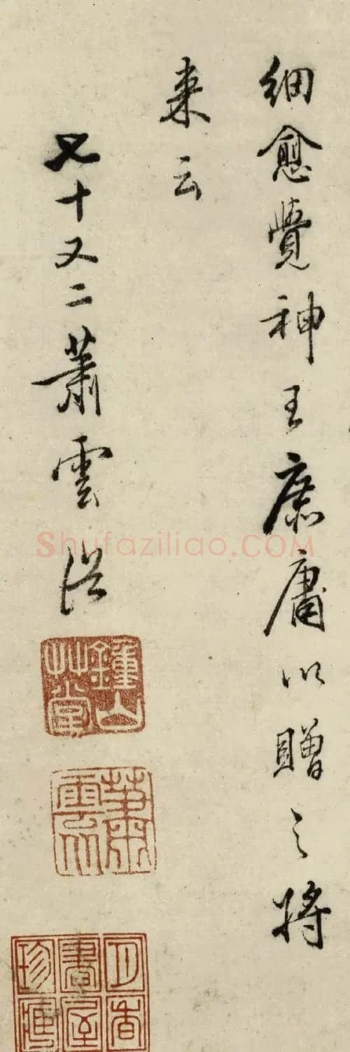 姑孰画派创始人萧云从72岁书法墨迹 | 名家书法作品赏析
