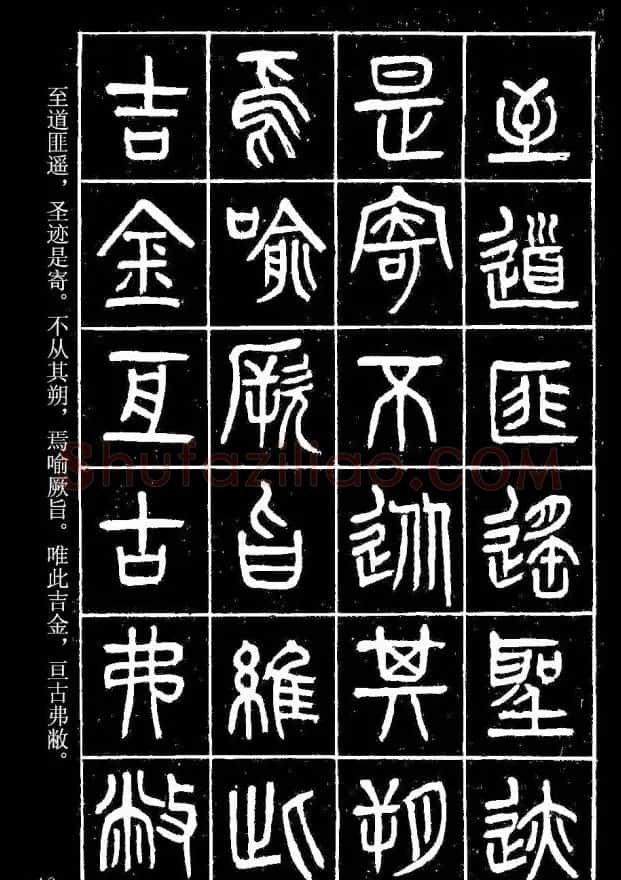篆书字帖杨沂孙《在昔篇》 | 软笔篆书字帖