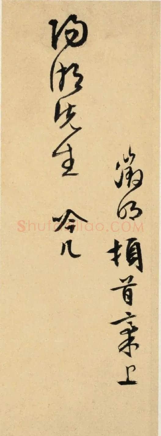 文徵明书法墨迹《致阳湖先生札》 | 书法名家作品欣赏