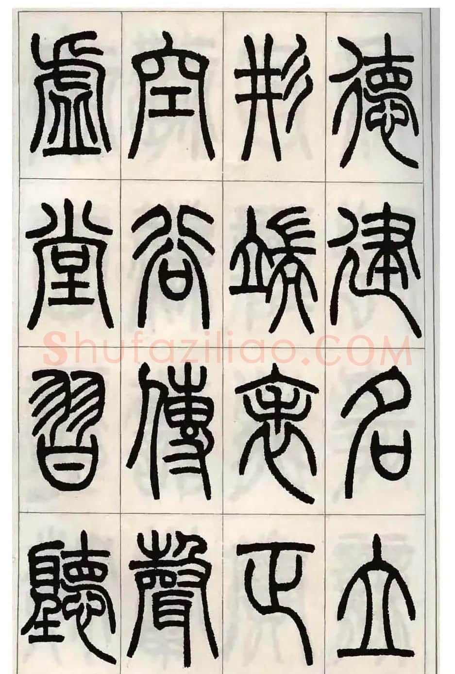 张永明小篆书法欣赏《千字文》 | 软笔篆书字帖
