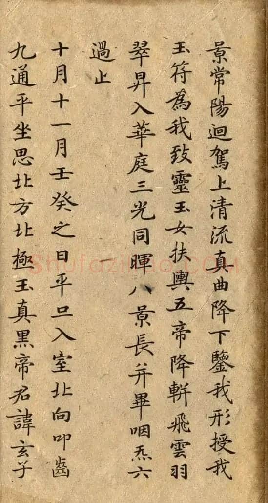 钟绍京小楷欣赏《灵飞经》两种 | 书法碑帖