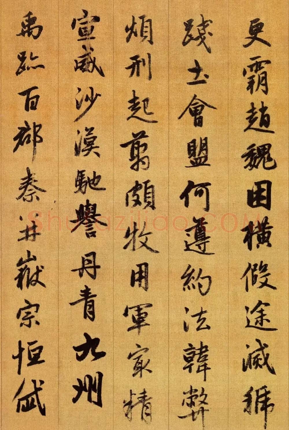 赵孟頫行书欣赏《千字文》 | 毛笔行书字帖