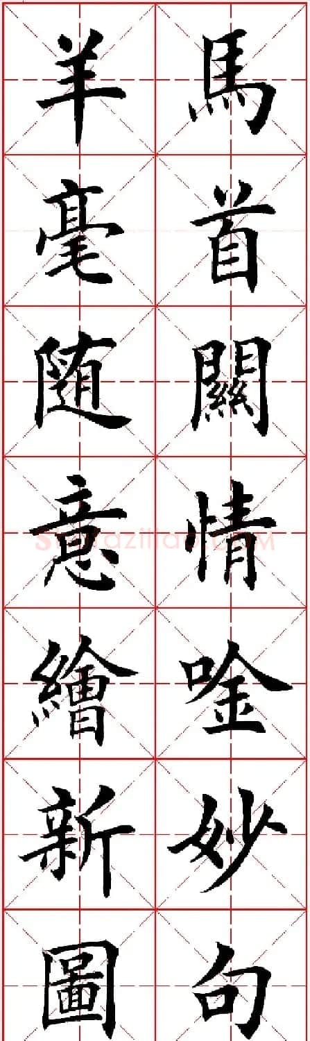 羊年春联专辑 田英章楷书集字对联欣赏 | 名家书法作品精选