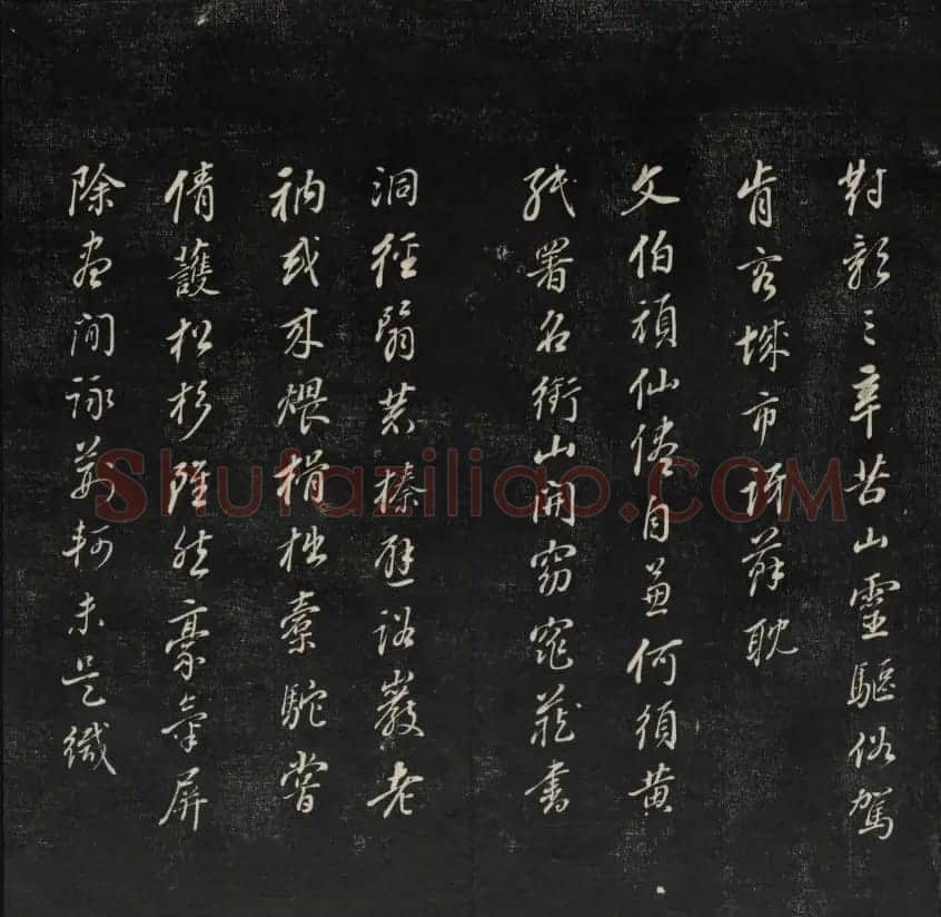 珍贵书法碑刻《天香楼藏帖》第四册 | 书法碑帖