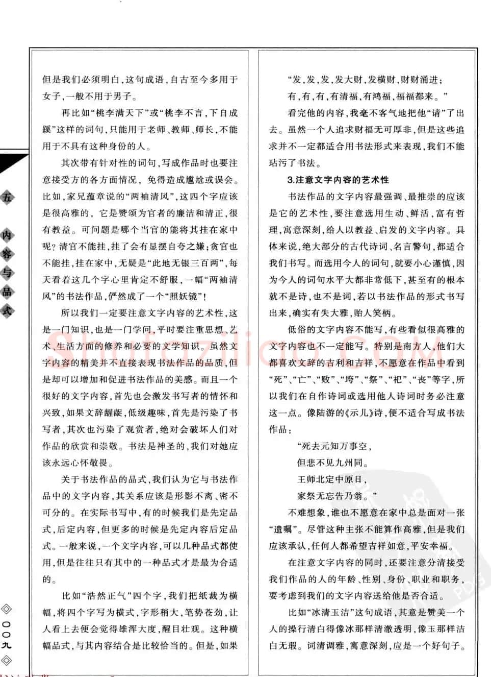 田英章书法专业教程字帖《楷书要论－章法》 | 毛笔楷书字帖