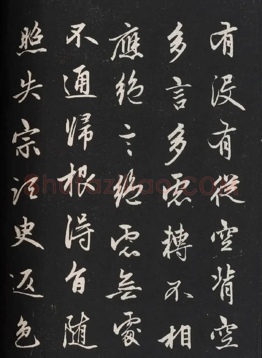 赵孟頫62岁行书《信心铭》 | 书法名家作品欣赏