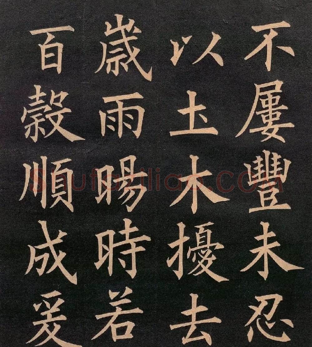 清代郭均楷书《咸阳碑记》 | 毛笔楷书字帖