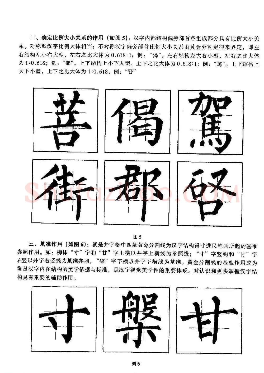 楷书教学《井字格柳体毛笔字帖》 | 毛笔楷书字帖