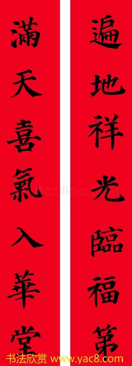 颜真卿楷书集字七言书法春联30幅 | 书法名家作品欣赏