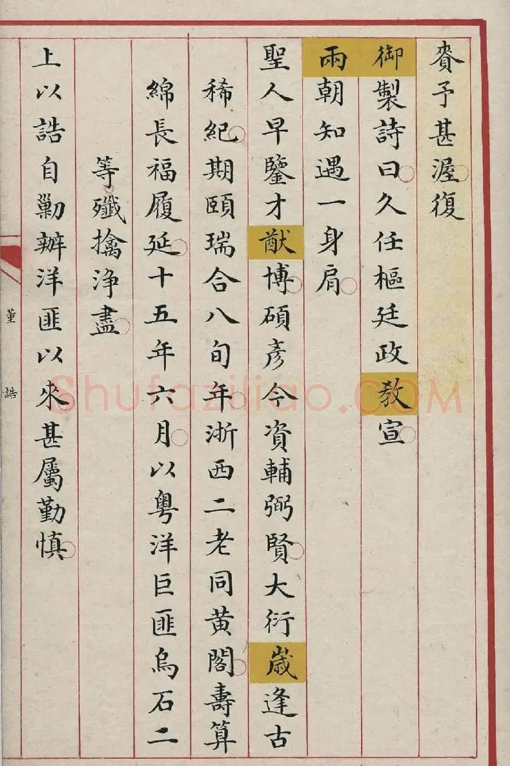 清內府小楷写本《董诰列传》 | 书法作品欣赏