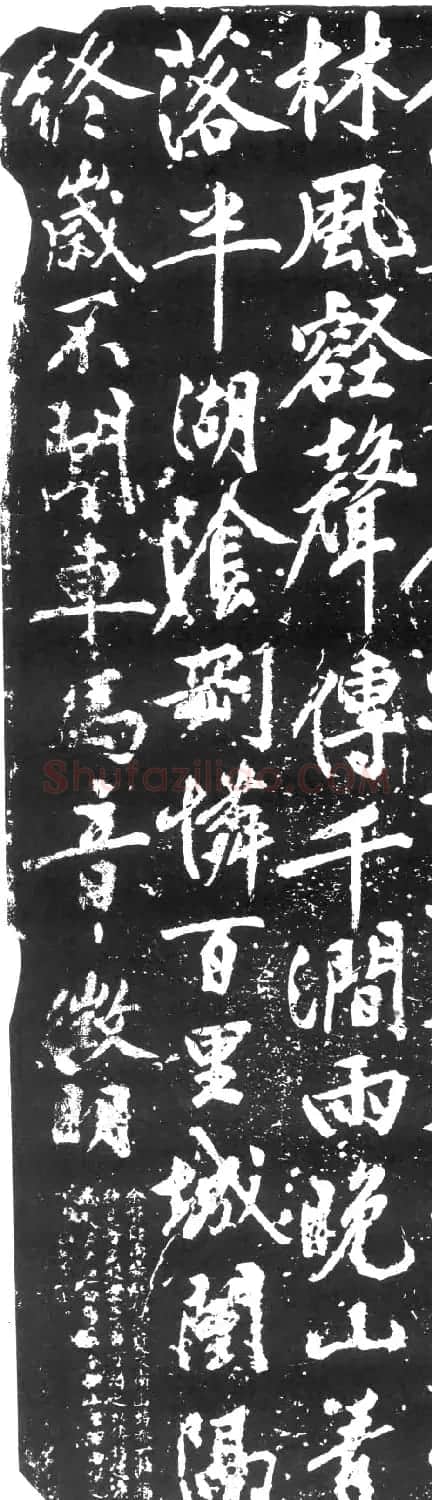 文徵明83岁行书涵村道中诗刻 | 书法碑帖