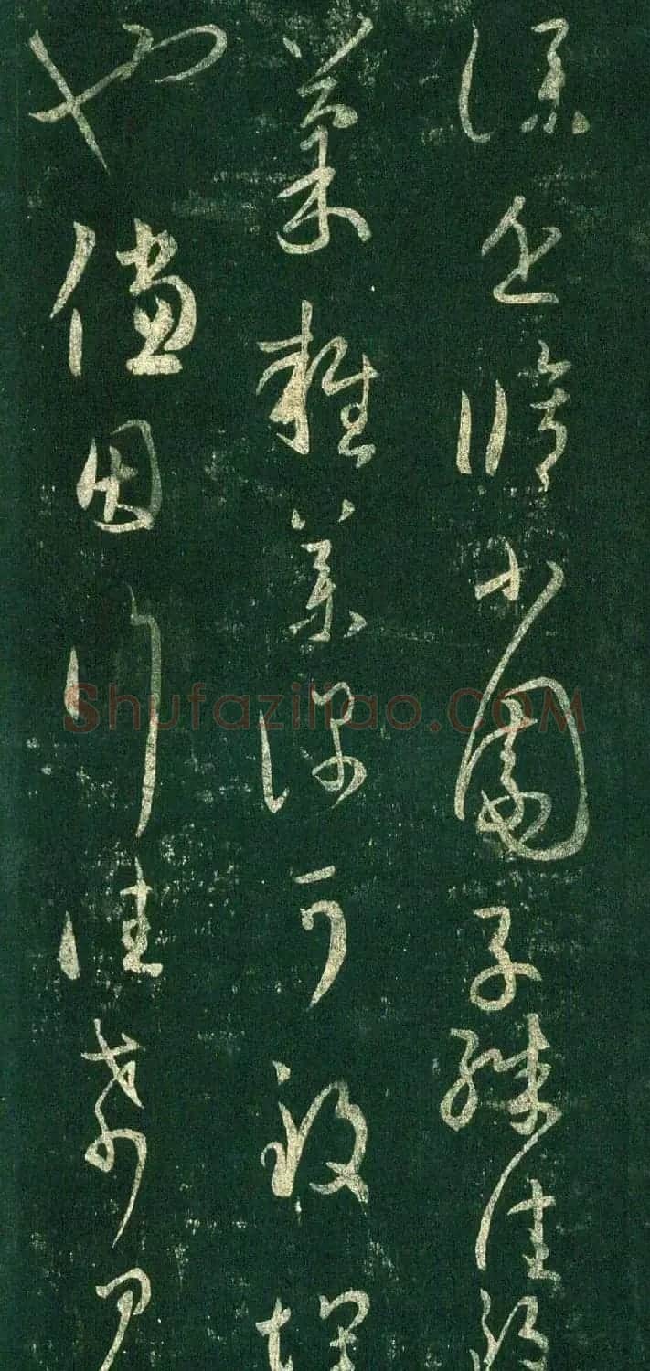 王羲之草书《小园帖》拓本3种 | 书法名家作品欣赏