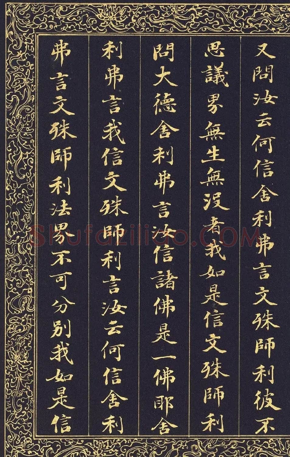 清代刘墉泥金小楷冊页《入法界体性经》 | 软笔楷书字帖