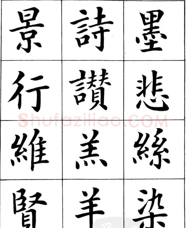 潘龄皋繁体楷书字帖欣赏《千字文》 | 软笔楷书字帖