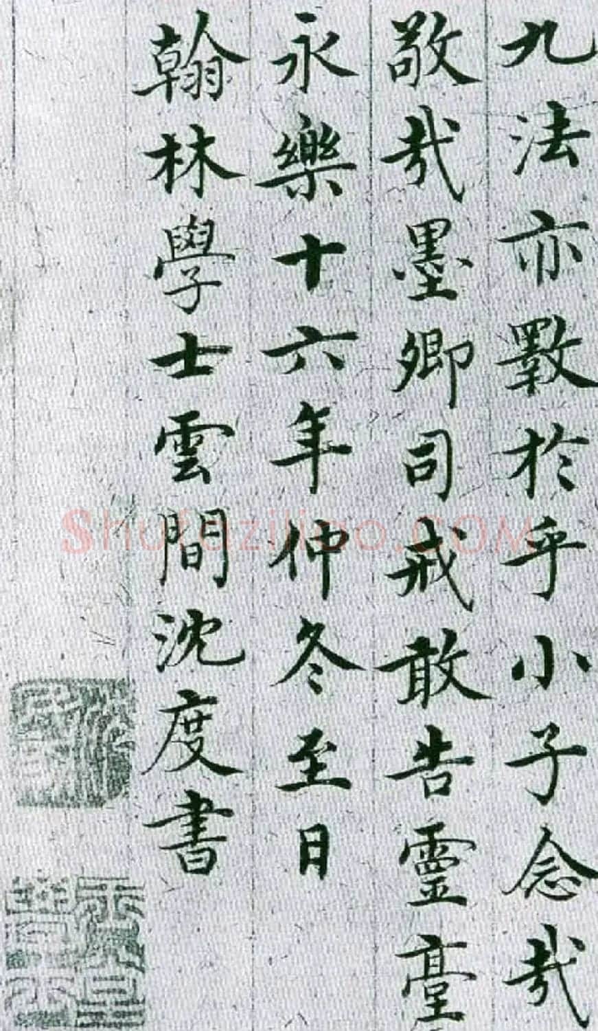 明代沈度楷书作品欣赏《敬斋箴》 | 名家书法作品精选
