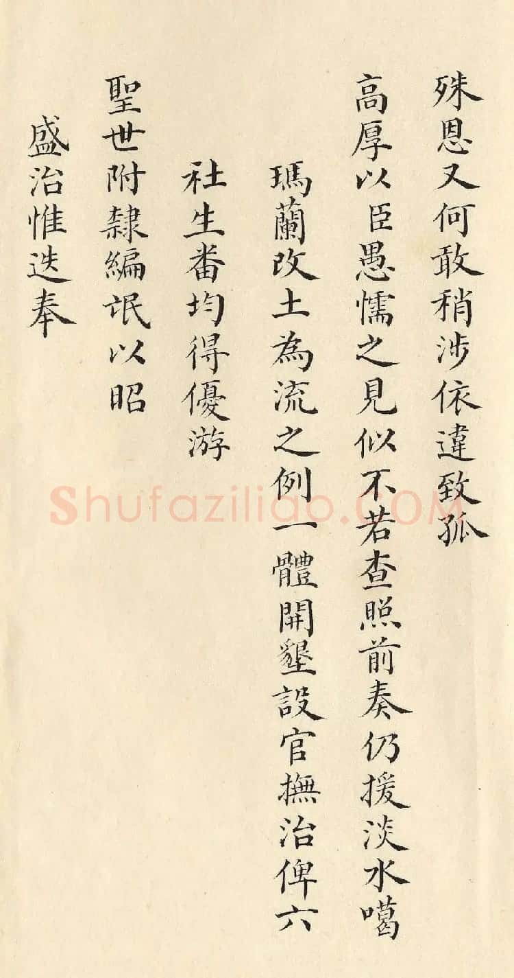 清朝道光皇帝朱批闽浙总督刘韵珂奏折 | 书法名家作品鉴赏