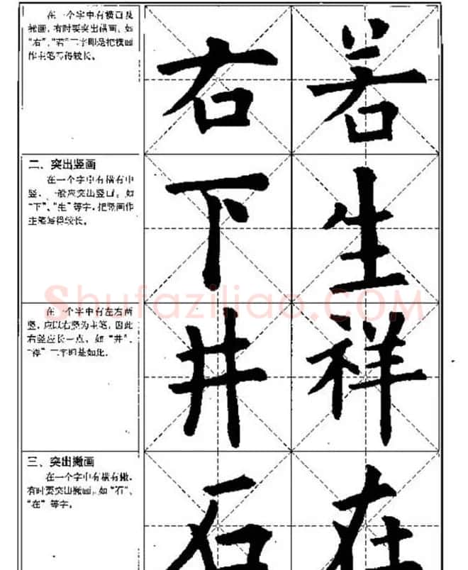 中国书法教程《欧阳询楷书习字帖》 | 软笔楷书字帖