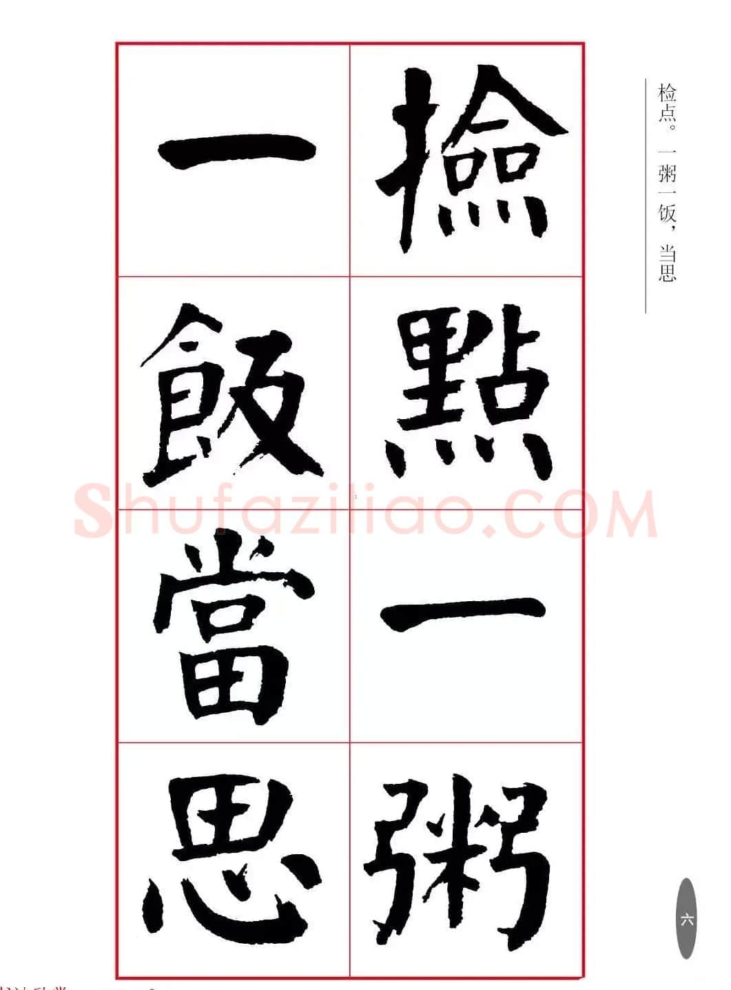 近代大书法家华世奎楷书《朱柏庐先生家训》 | 软笔楷书字帖