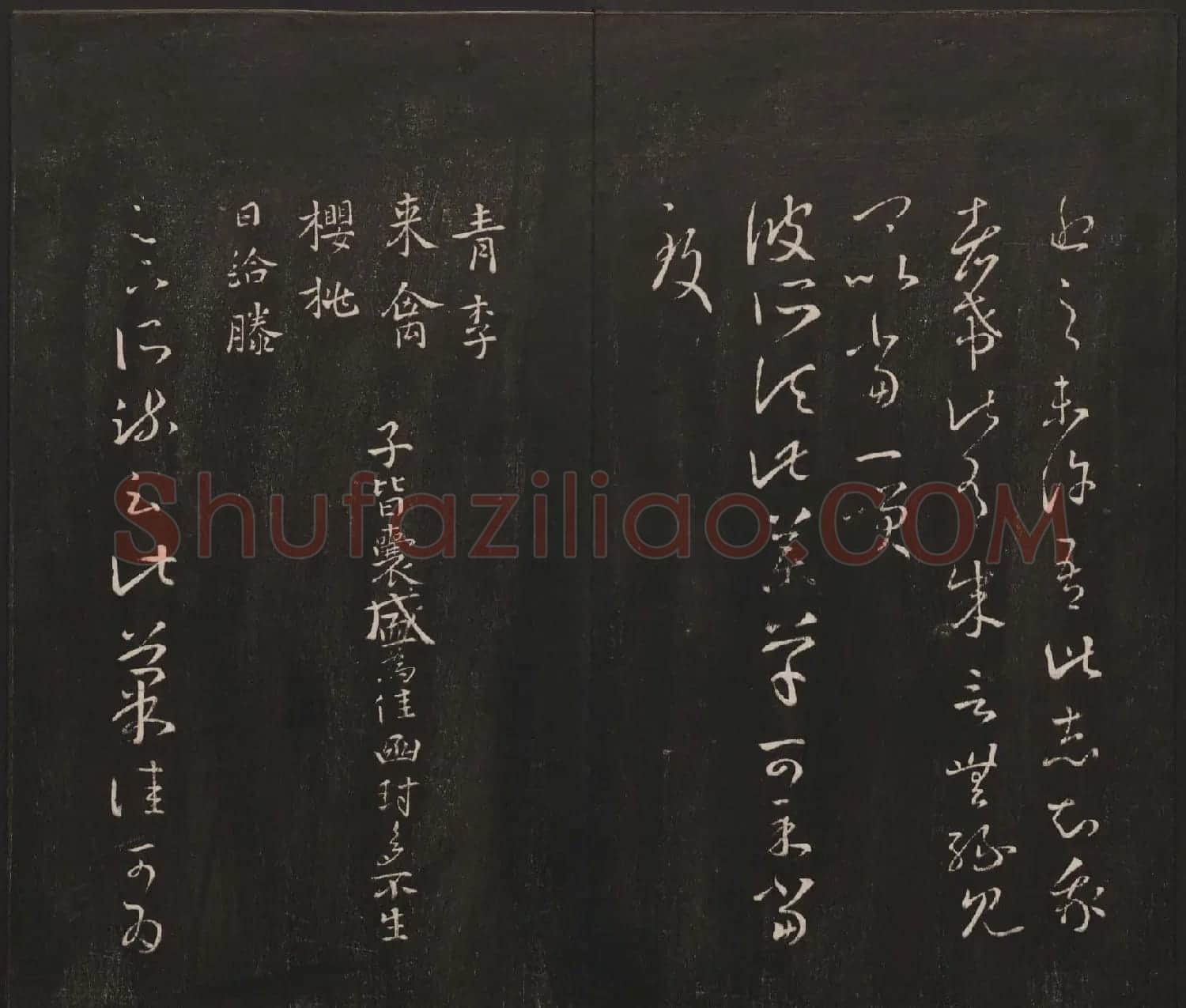 杨守敬集邻苏园法帖第一二卷合辑高清大图 | 书法碑帖