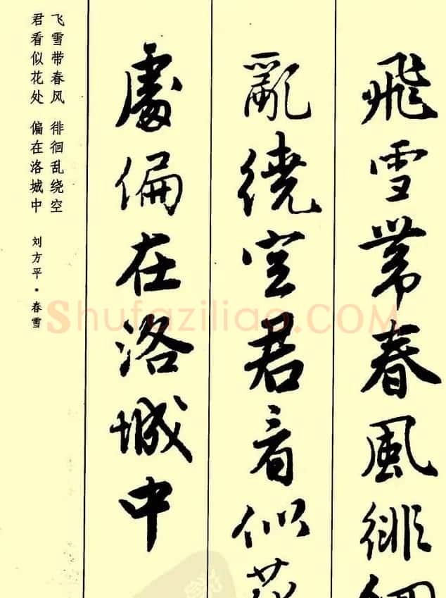 唐伯虎行书欣赏《古诗二十七首》 | 毛笔行书字帖