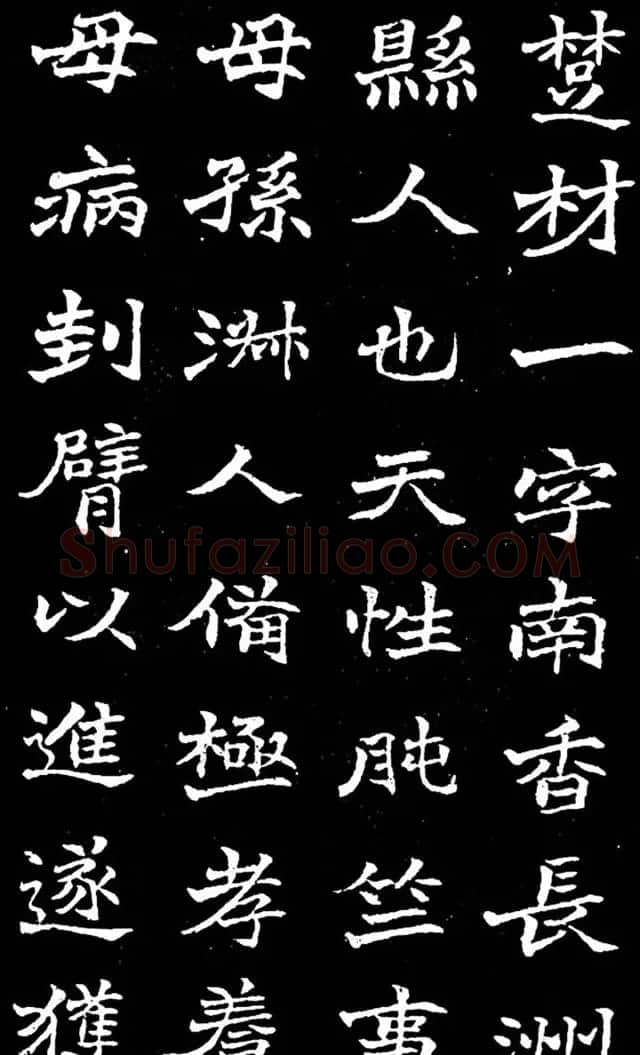 赵之谦楷书作品欣赏《旌孝蒋君传》 | 书法名家作品欣赏