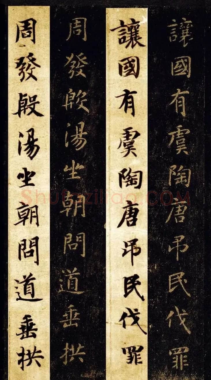 王羲之七世孙智永楷书字帖《千字文帖拓对照》 | 毛笔楷书字帖