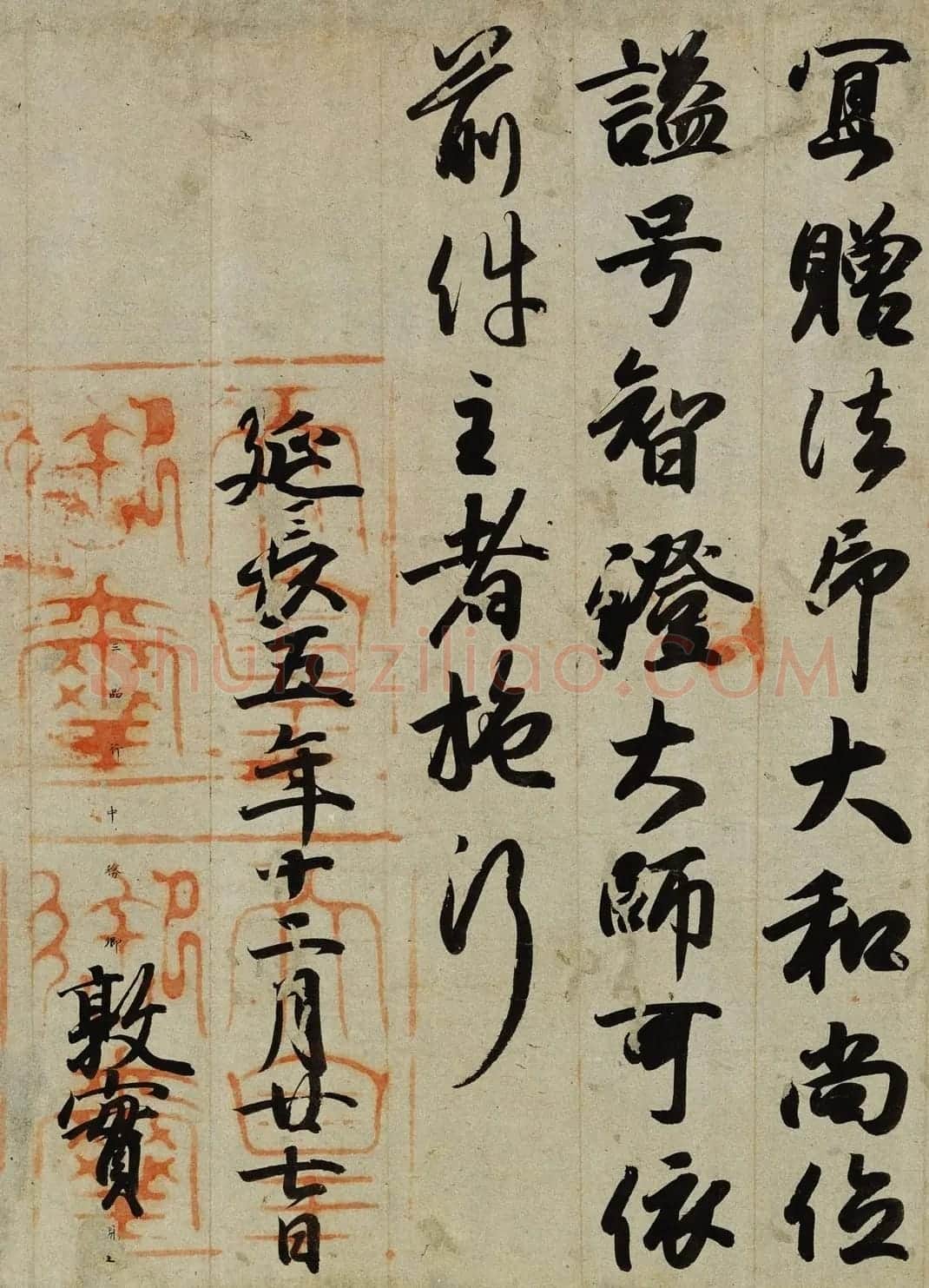 日本小野道风书法赠法印大和尚位并智证大师谥号勅书 | 名家书法作品精选