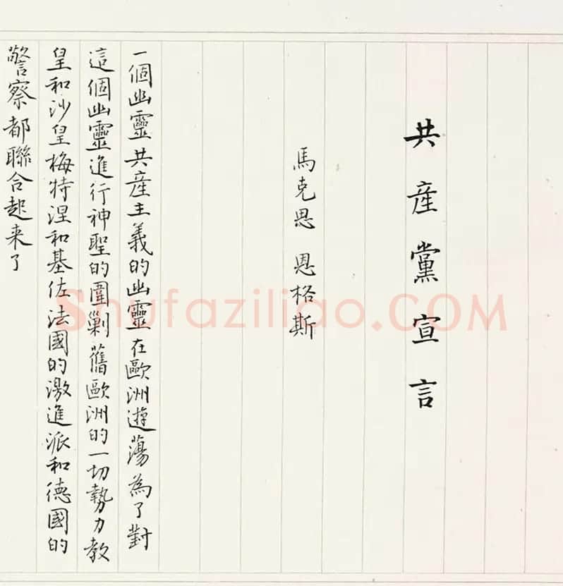 《共产党宣言》书法长卷欣赏 | 书法长卷