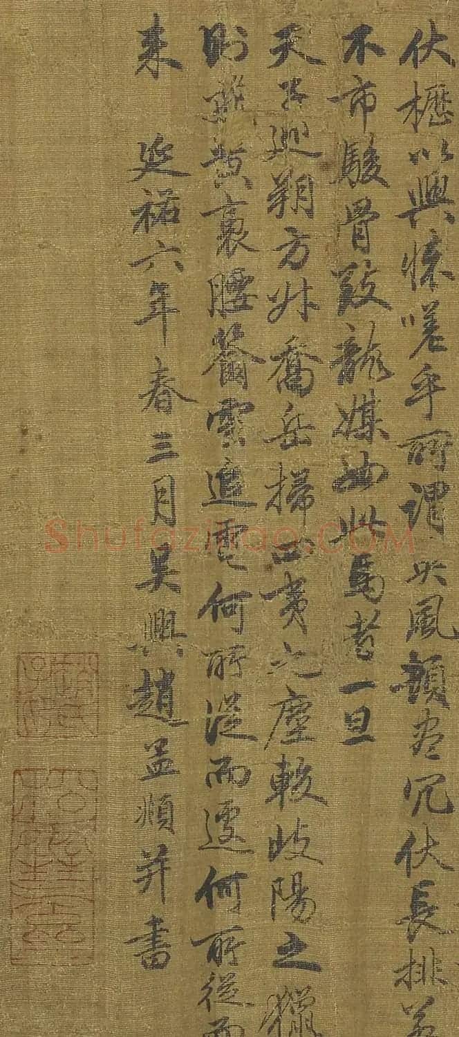 赵孟頫(款)行书《天马赋》 | 书法作品欣赏