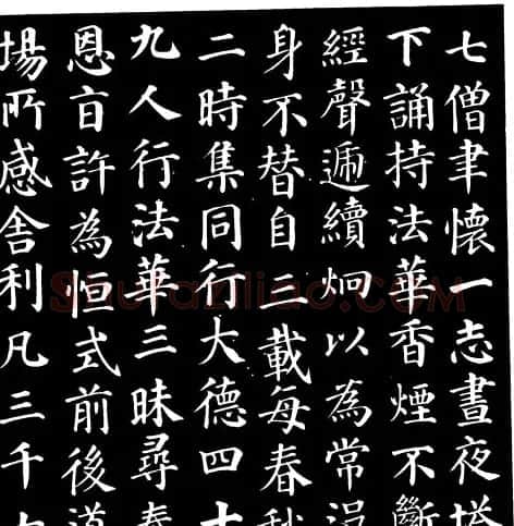 颜真卿楷书《千福寺感应碑文》 | 书法名家作品欣赏