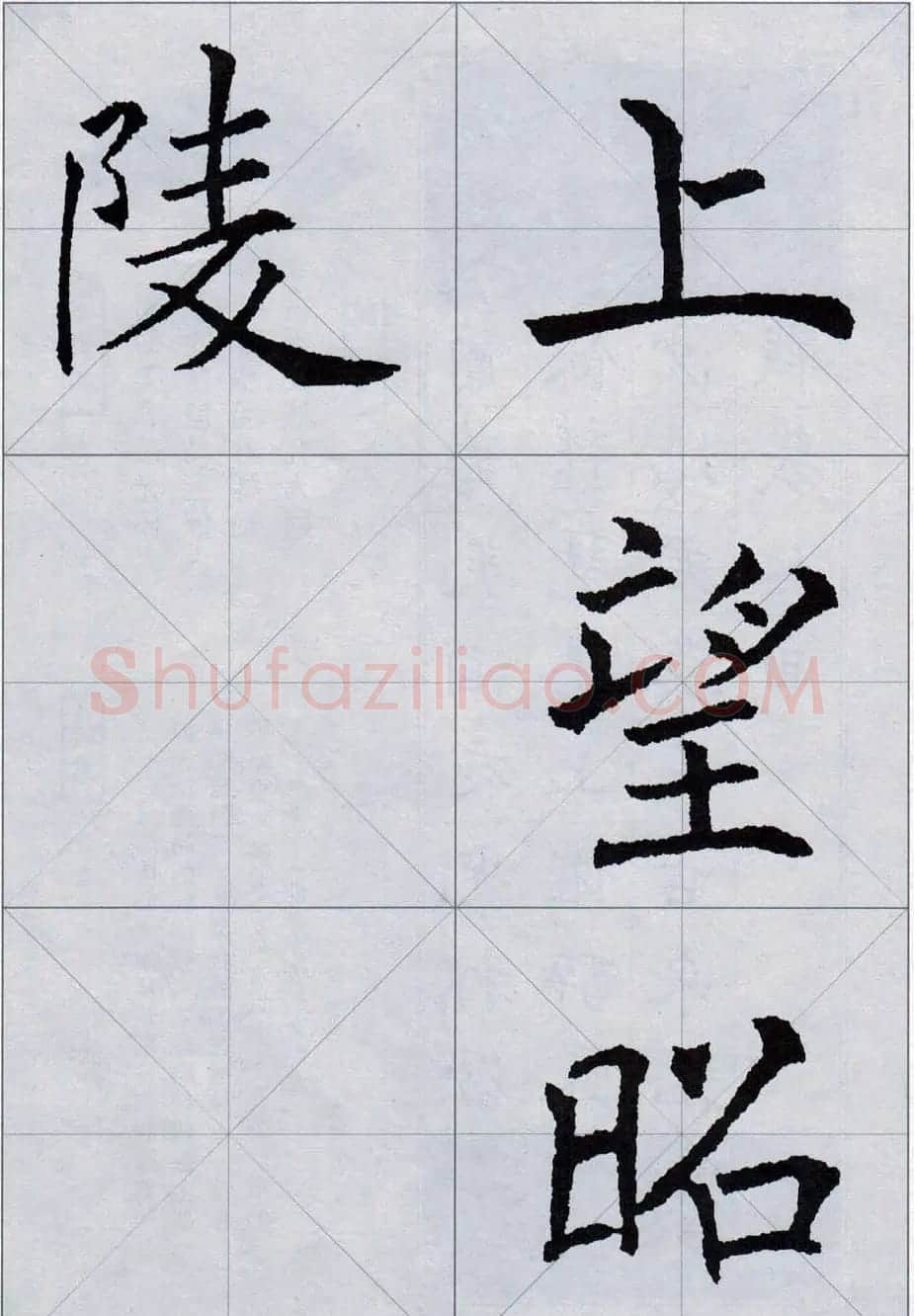 褚遂良书法字帖欣赏《楷书唐诗十五首》 | 软笔楷书字帖