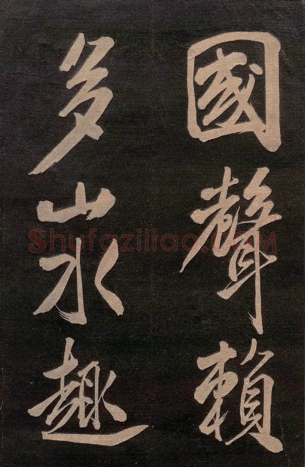 米芾行书《送李太守序+晓行巴峡》 | 软笔书法作品