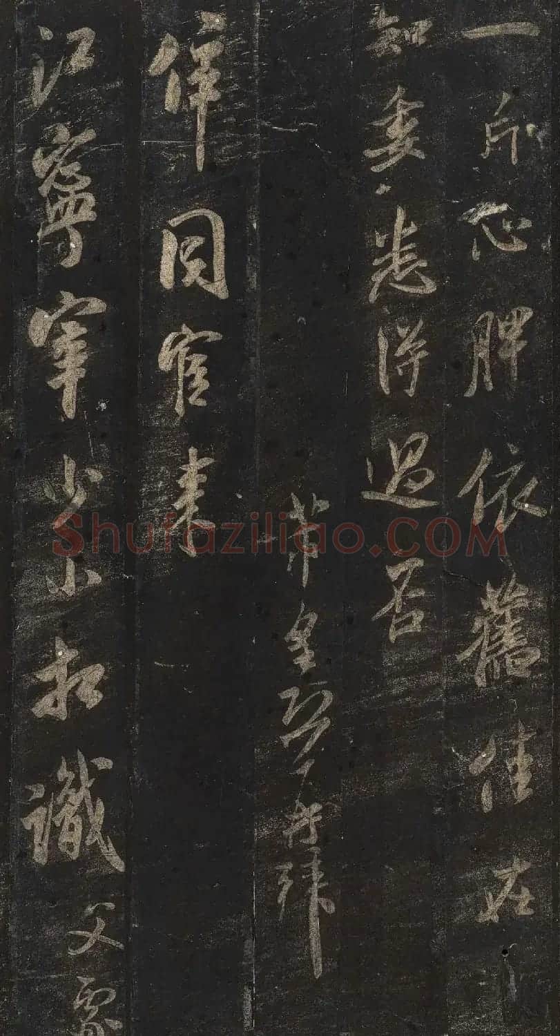 宋刻米芾英光堂帖下册（香港藏） | 毛笔书法作品