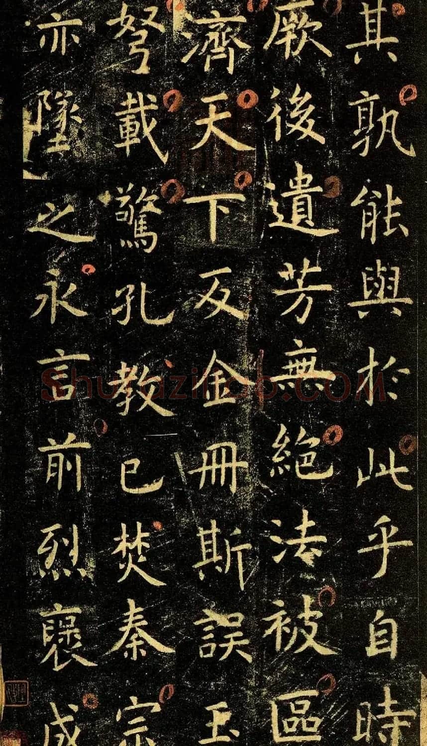 唐代虞世南69岁楷书《孔子庙堂碑》彩色本 | 书法碑帖