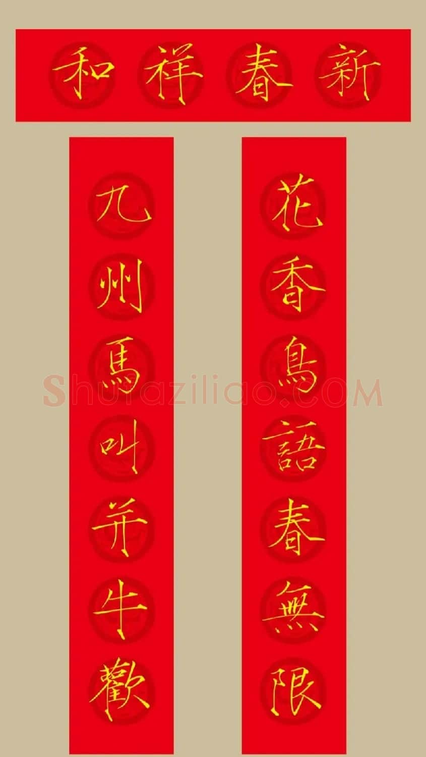 虎年春联：瘦金体集字春联20副 | 书法名家作品鉴赏