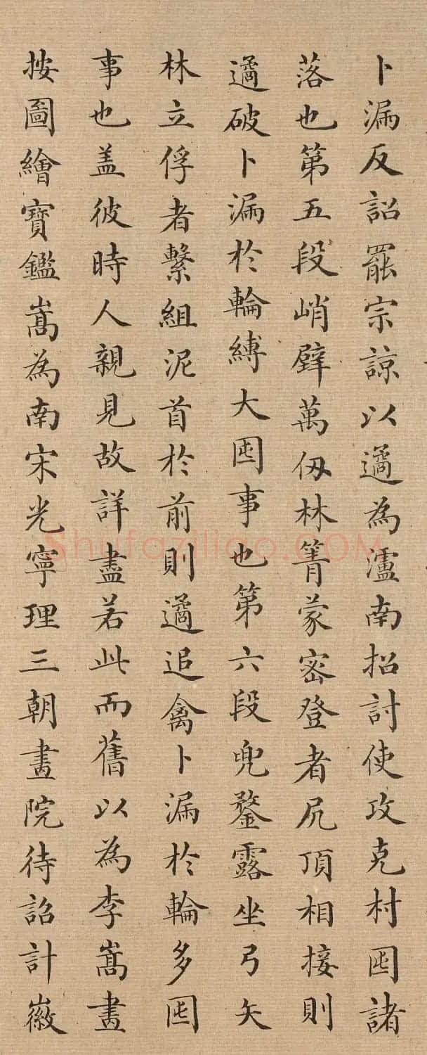 清代彭元瑞小楷宦迹图考证 | 书法名家作品欣赏
