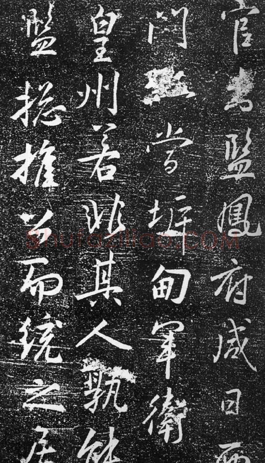 张模行书《梁公神道碑》 | 书法碑帖