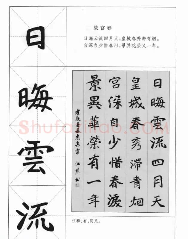 魏楷字帖《崔敬邕墓志集字版》 | 毛笔楷书字帖