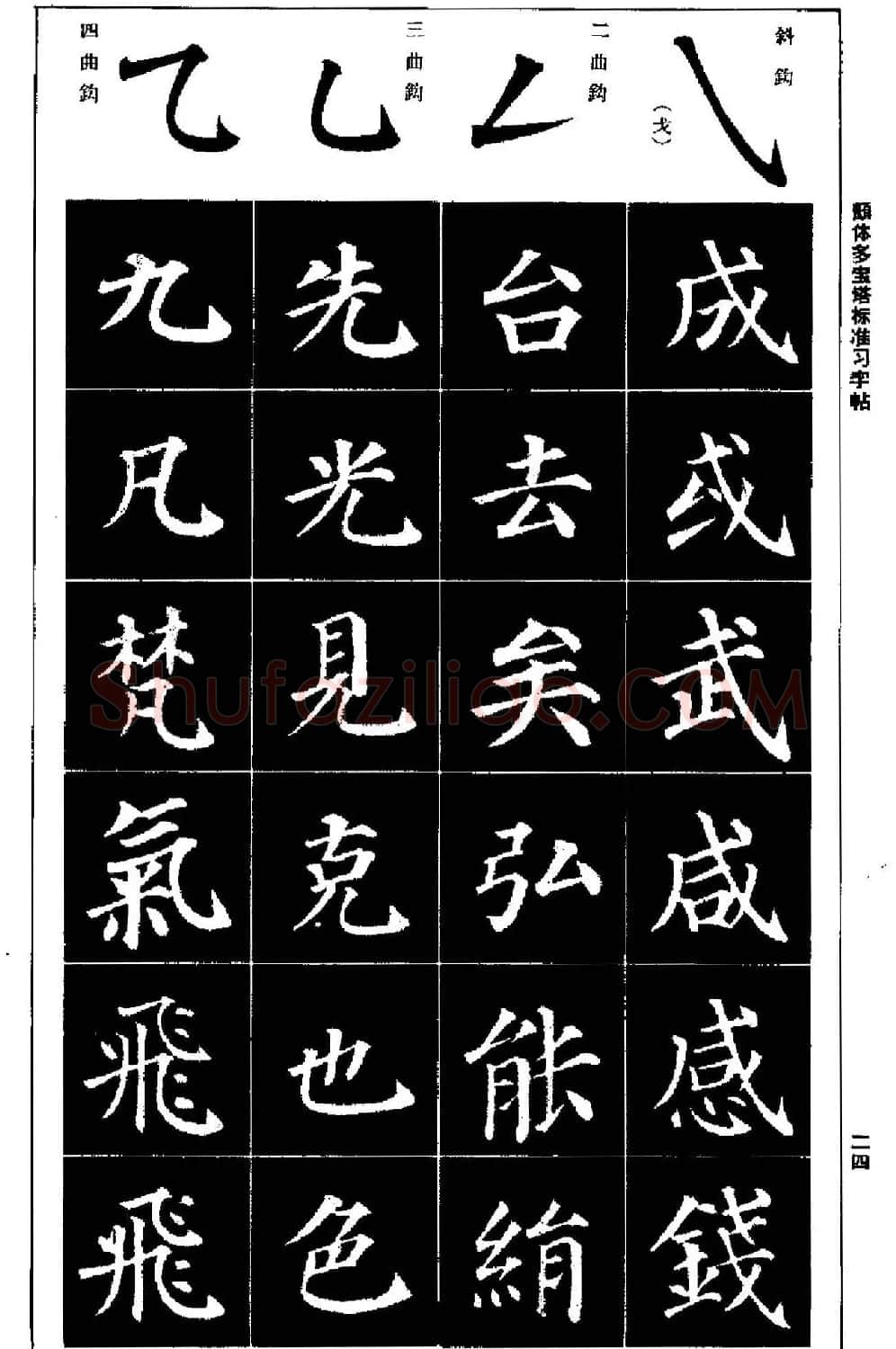 正楷书法教程《颜体多宝塔标准习字帖》 | 毛笔楷书字帖