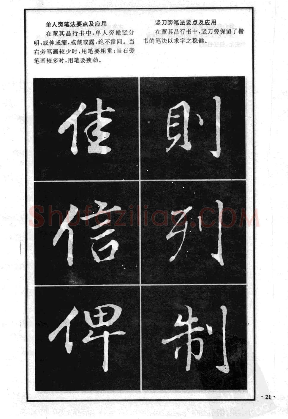 董其昌行书字帖欣赏《龙神感应笔法举要》 | 软笔行书字帖